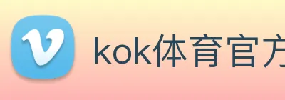 kok体育官方入口 Logo